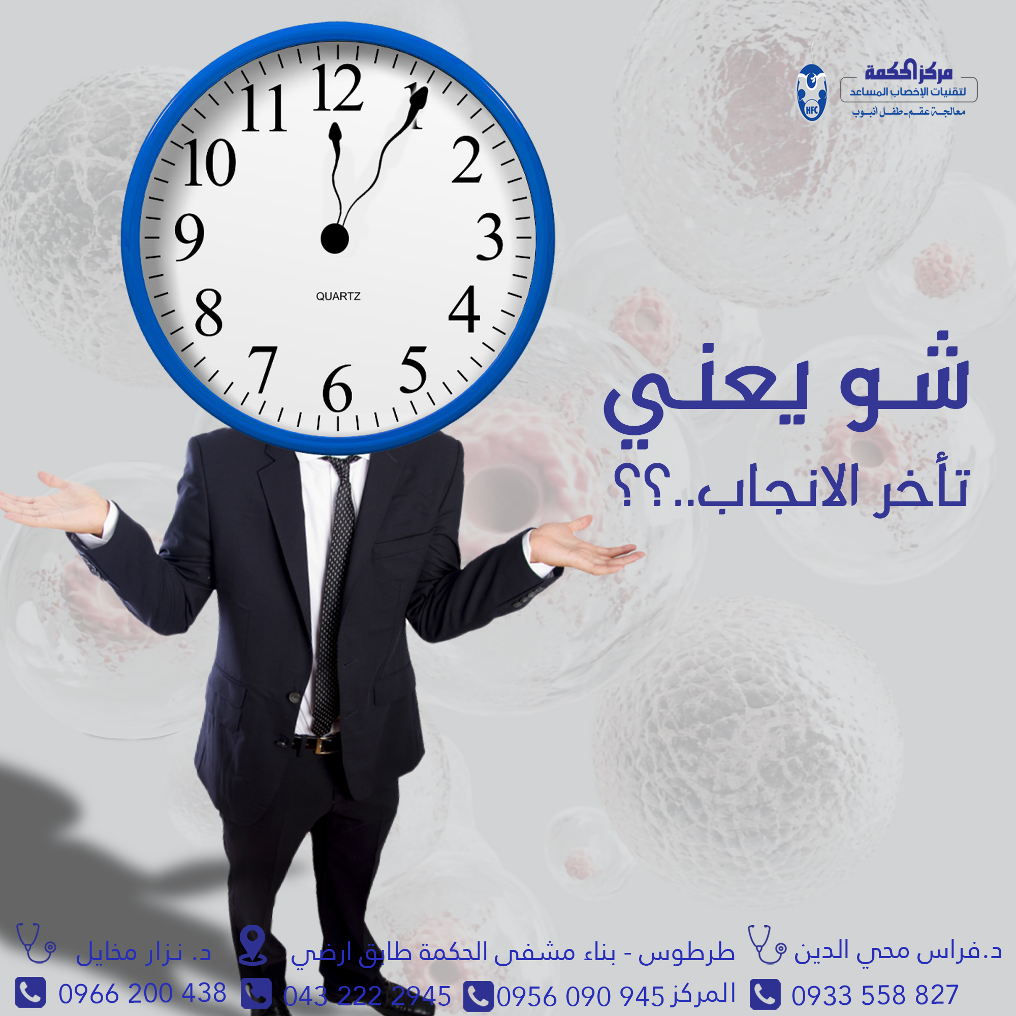 ما يقصد بـ تأخر الإنجاب لدى الرجال؟؟